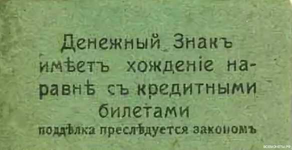  5 рублей 1918. Контрольная марка., фото 2 