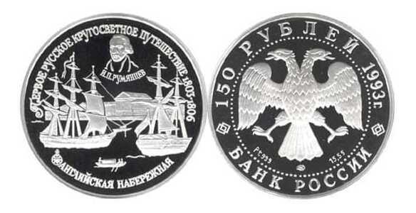  150 рублей 1993 Английская набережная, фото 1 