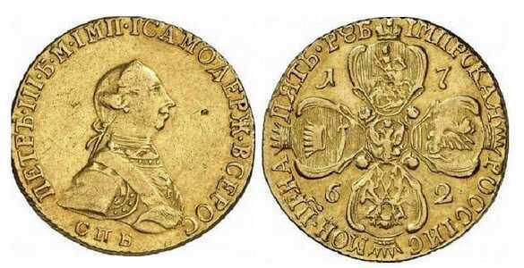  5 рублей 1762 года, Пётр 3, фото 1 