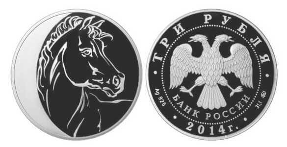  3 рубля 2014 Лунный календарь. Лошадь, фото 1 