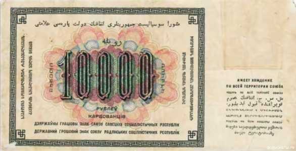  10 000 рублей 1923, фото 2 