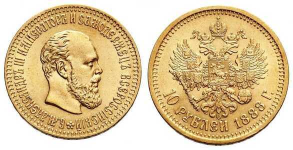  10 рублей 1888 года (золото, Александр III), фото 1 