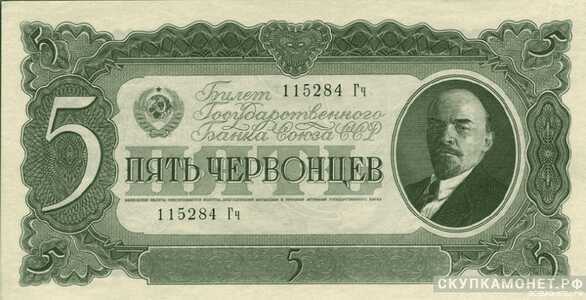  5 червонцев 1937, фото 1 