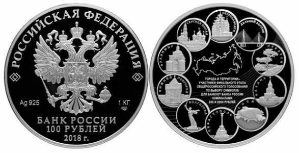  100 рублей 2018 года, Города-символы для банкнот 200 и 2000 рублей, фото 1 