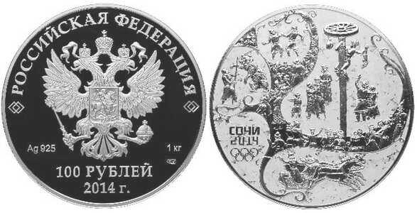  100 рублей 2012 Сочи 2014. Русская зима (“столб”), фото 1 