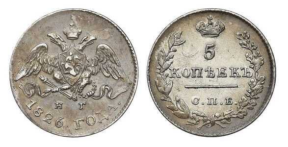  5 копеек 1826 года, Николай 1, фото 1 