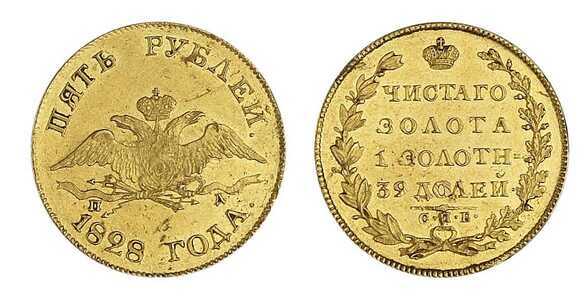  5 рублей 1828 года, Николай 1, фото 1 