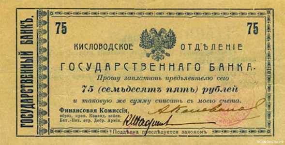  75 рублей 1918, фото 1 