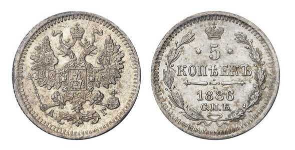  5 копеек 1886 года (серебро, Александр III), фото 1 