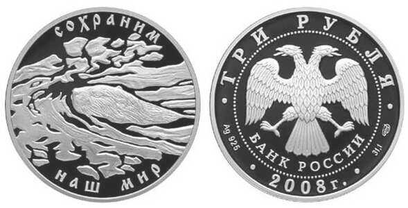  3 рубля 2008 Сохраним наш мир. Речной бобр, фото 1 