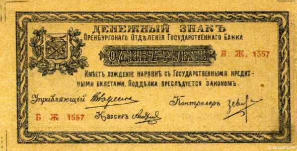 1 рубль 1918. Оренбург., фото 1 