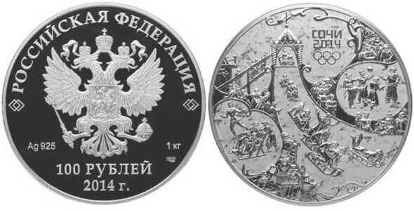 100 рублей 2013 Сочи 2014. Русская зима (“горка”), фото 1 