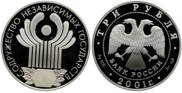  3 рубля 2001 10 лет СНГ, фото 1 