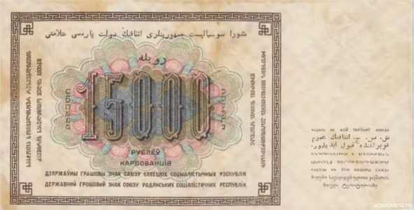  15 000 РУБЛЕЙ 1923, фото 2 