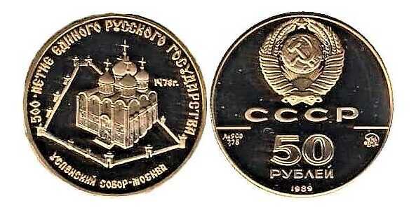  50 рублей 1989 год (золото, Успенский собор. Москва), фото 1 