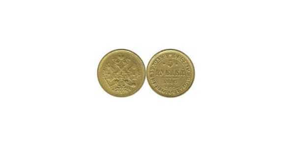  5 рублей 1885 года (золото, Александр III), фото 1 