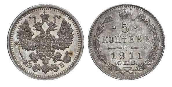  5 копеек 1911 года СПБ-ЭБ (серебро, Николай II), фото 1 