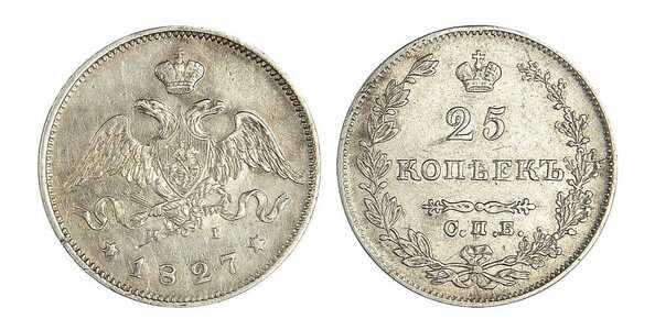  25 копеек 1827 года, Николай 1, фото 1 