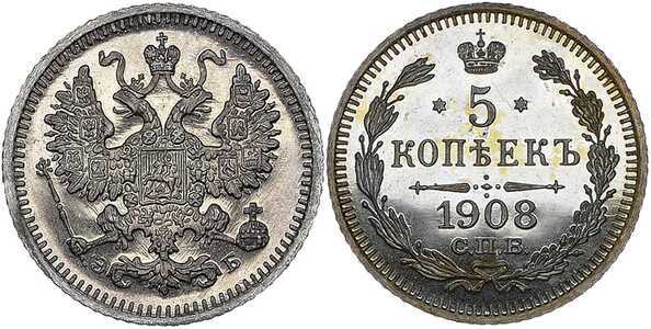  5 копеек 1908 года СПБ-ЭБ (серебро, Николай II), фото 1 