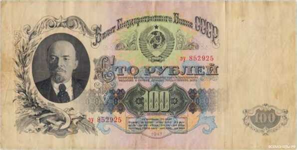  100 РУБЛЕЙ 1947, фото 1 