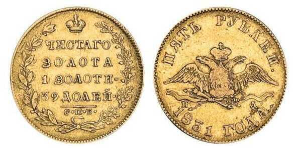  5 рублей 1831 года, Николай 1, фото 1 