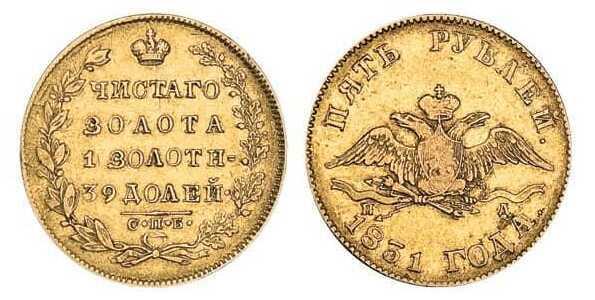  5 рублей 1831 года, Николай 1, фото 1 