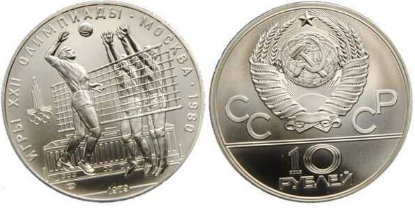  10 рублей 1979 Волейбол. Игры XXII Олимпиады, фото 1 