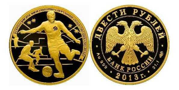  200 рублей 2013 год (золото, Футбол), фото 1 