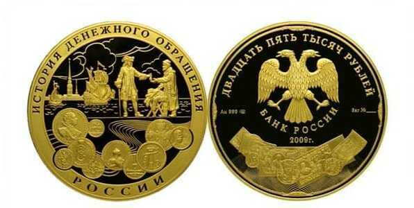  25 000 рублей 2009 История денежного обращения, фото 1 