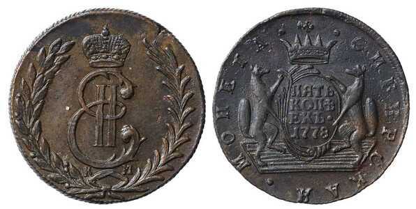  5 копеек 1778 года, Екатерина 2, фото 1 