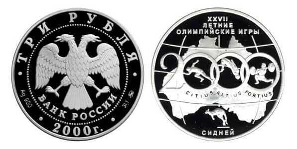  3 рубля 2000 XXVII Олимпийские игры. Сидней, фото 1 