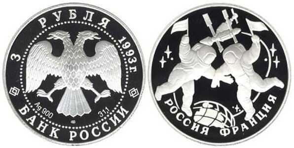  3 рубля 1993 100 лет Российско-французского союза, фото 1 