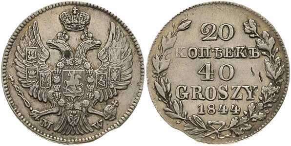  20 копеек 1844 года, Николай 1, фото 1 