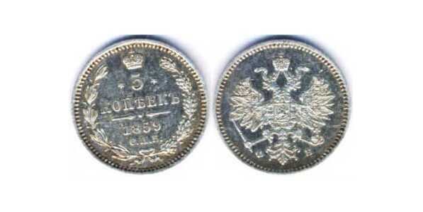  5 копеек 1859 года СПБ-ФБ (серебро, Александр II), фото 1 