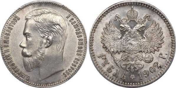  1 рубль 1902 года (АР, Николай II, серебро), фото 1 