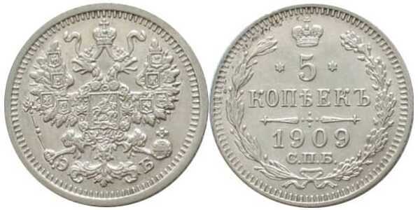  5 копеек 1909 года СПБ-ЭБ (серебро, Николай II), фото 1 