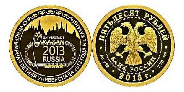  50 рублей 2013 год (золото, XXVII Всемирная летняя Универсиада 2013 года в г. Казани), фото 1 