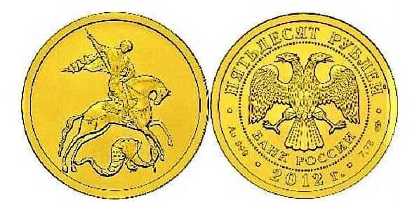  50 рублей 2013 год (золото, Георгий Победоносец), фото 1 