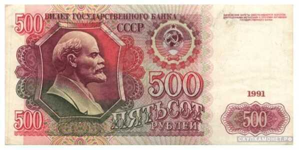  500 рублей 1991, фото 1 