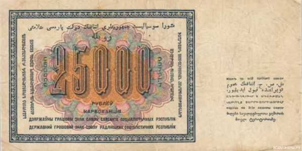  25 000 РУБЛЕЙ 1923, фото 2 
