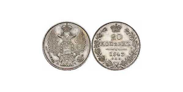  20 копеек 1843 года, Николай 1, фото 1 