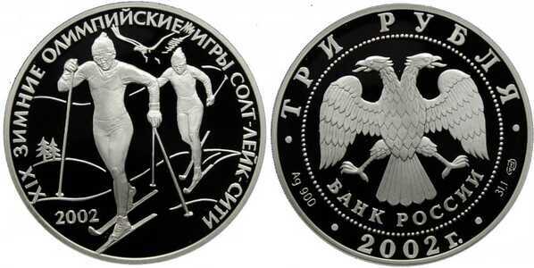  3 рубля 2002 XIX зимняя Олимпиада, Солт-Лейк-Сити, фото 1 