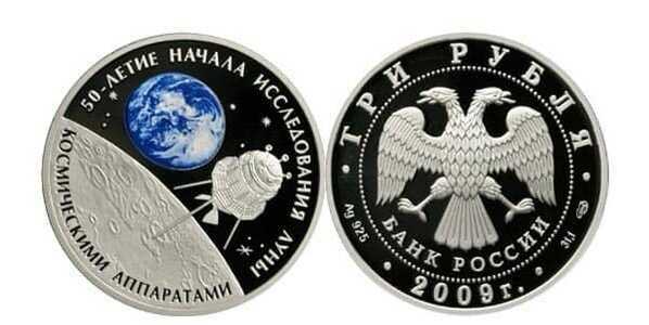  3 рубля 2009 50 лет начала исследований Луны (цвет), фото 1 