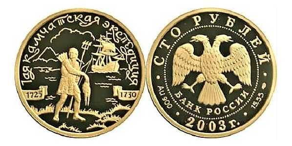  100 рублей 2003 год (золото, 1-я Камчатская экспедиция 1725-1730), фото 1 
