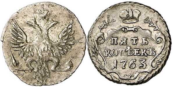  5 копеек 1763 года, Екатерина 2, фото 1 