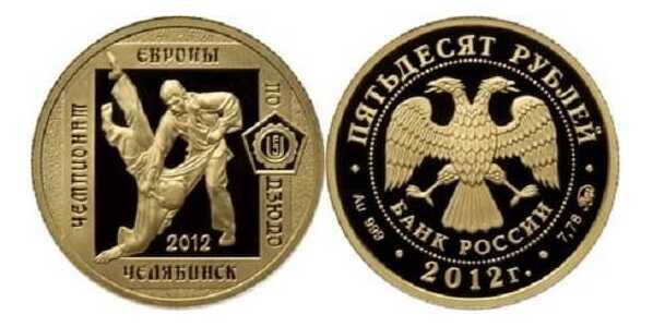  50 рублей 2012 год (золото, Чемпионат Европы по дзюдо. Челябинск), фото 1 