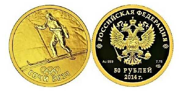  50 рублей 2013 год (золото, Биатлон), фото 1 
