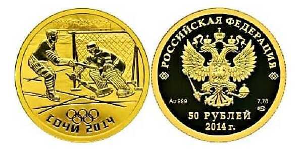  50 рублей 2013 год (золото, Хоккей на льду), фото 1 