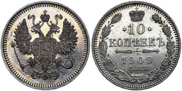  10 копеек 1909 года СПБ-ЭБ (серебро, Николай II), фото 1 