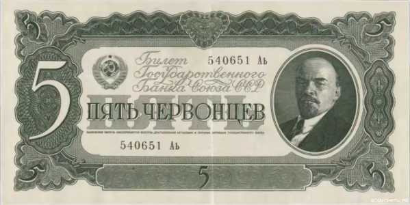  5 ЧЕРВОНЦЕВ 1937, фото 1 